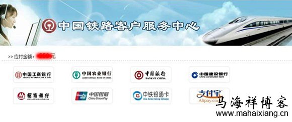 新版12306网站上购买火车票时可选择工行、农行、中行、建行、招行、银联、中铁银通卡和支付宝中任一方式支付票款 从12306网站改版来看浏览器产品差异化发展-马海祥博客