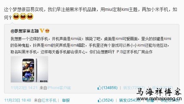 雷军和林志颖关于黑米手机的微博互动 解读企业CEO营销的5大成功案例-马海祥博客