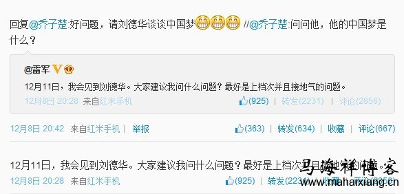 雷军对话刘德华的微博互动 解读企业CEO营销的5大成功案例-马海祥博客