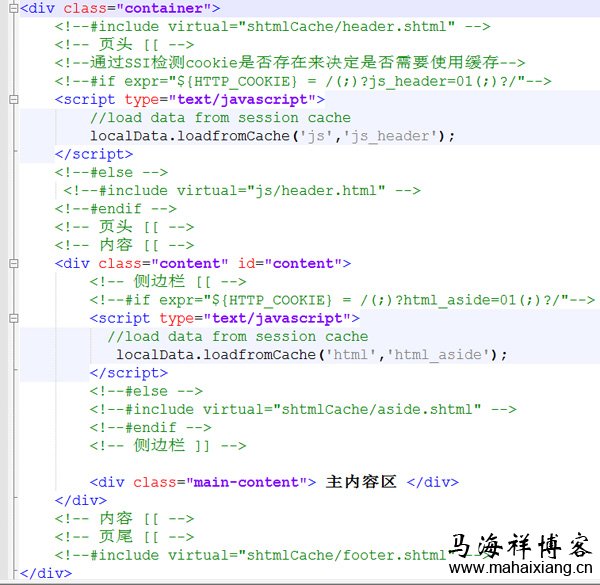 如何实现shtml页面的局部缓存-马海祥博客