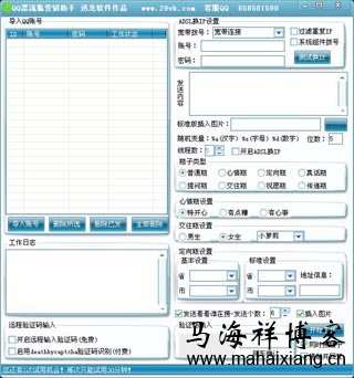 QQ漂流瓶信息群发软件-马海祥博客