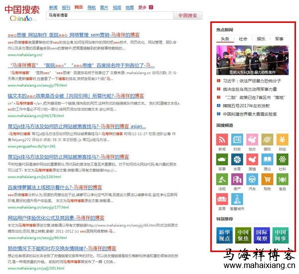 盘古搜索和即刻搜索合并为中国搜索霸气上线-马海祥博客