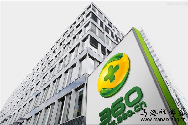 奇虎360――互联网的斗士 百度、腾讯、360和阿里巴巴4大互联网公司员工的跳槽观-马海祥博客