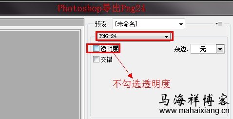 从PNG格式和透明度来看PC端和手机端该用哪种Png图片-马海祥博客