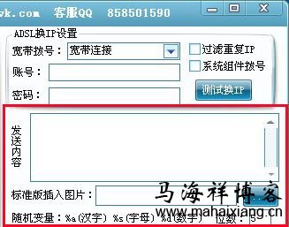 QQ漂流瓶信息群发软件-马海祥博客