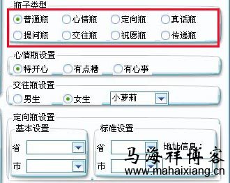 QQ漂流瓶信息群发软件-马海祥博客