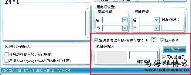 QQ漂流瓶信息群发软件-马海祥博客