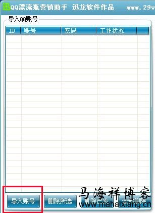 QQ漂流瓶信息群发软件-马海祥博客