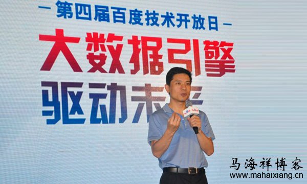 第四届百度技术开放日：大数据引擎驱动未来