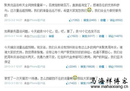 在“301”促销中,陈欧多次向用户及粉丝道歉 创业公司最怕的问题是创始团队跟不上公司的发展速度-马海祥博客