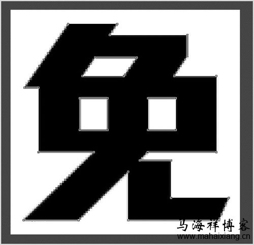 如何利用Photoshop或Illustrator让图片和文字的像素清晰可辨-马海祥博客