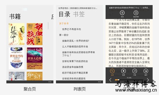 APP的三个页面 详解APP软件开发过程中的解构和重构-马海祥博客