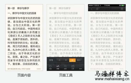 页面的三个元素 详解APP软件开发过程中的解构和重构-马海祥博客