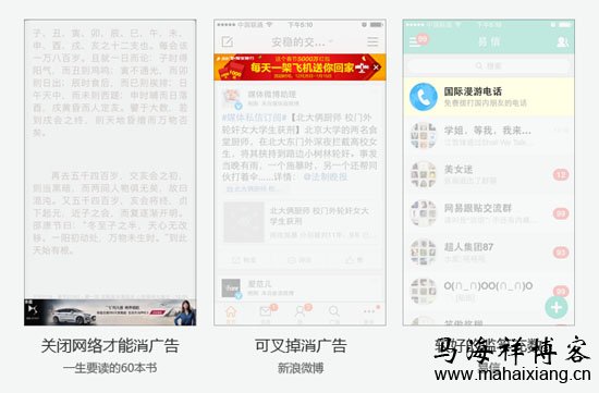 APP页面中的广告植入 详解APP软件开发过程中的解构和重构-马海祥博客