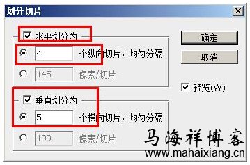 如何使用Photoshop切片工具将大图片转换为多个小图的网页-马海祥博客