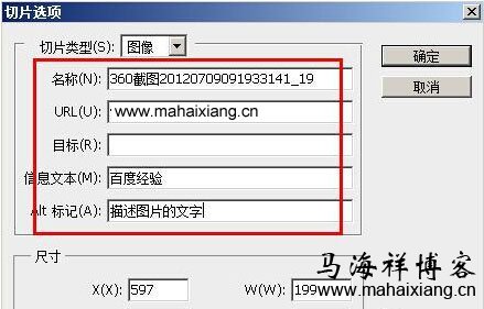 如何使用Photoshop切片工具将大图片转换为多个小图的网页-马海祥博客