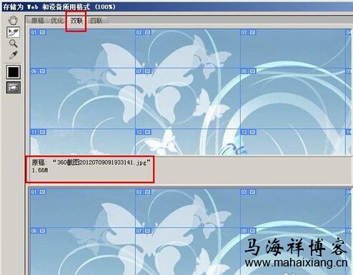 如何使用Photoshop切片工具将大图片转换为多个小图的网页-马海祥博客