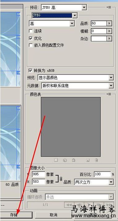 如何使用Photoshop切片工具将大图片转换为多个小图的网页-马海祥博客