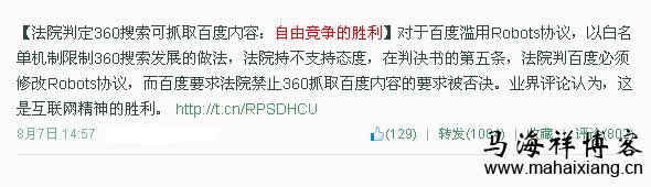 网络公关案例解析：如何选择你的对手？-马海祥博客