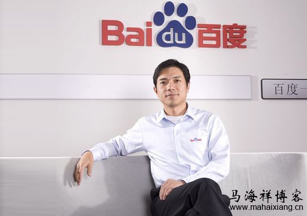 百度CEO李彦宏：百度取得成功的关键在于执行