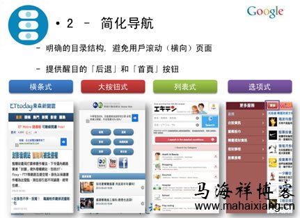 谷歌(Google)手机站优化指南及建站原则-马海祥博客