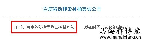 百度移动搜索冰桶算法上线带给了我们什么信息-马海祥博客