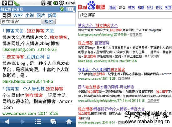 移动端和PC端在百度上搜索结果的区别 移动端搜索和PC端搜索的区别-马海祥博客