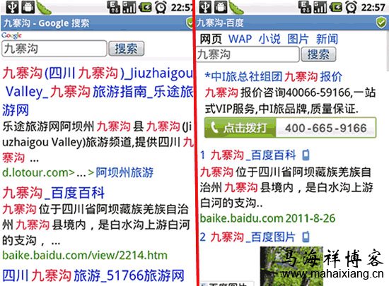 百度和Google在移动搜索方面的区别 移动端搜索和PC端搜索的区别-马海祥博客