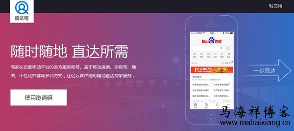 百度直达号的优势和劣势