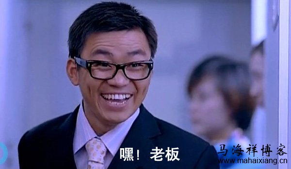 职场精英最讨厌的10类老板-马海祥博客