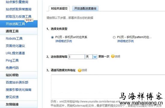 百度开放适配工具的对应关系提交 百度移动搜索开放适配服务的3种方法