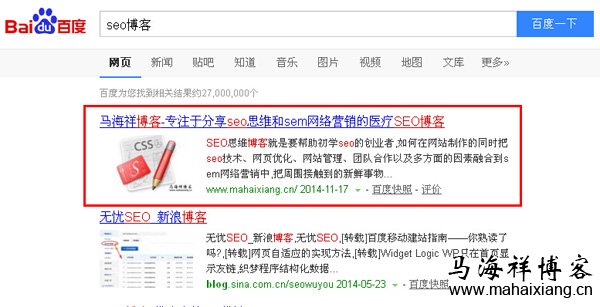 SEO博客排名第一位的是马海祥博客 关键词排名遇到瓶颈该怎么办?-马海祥博客