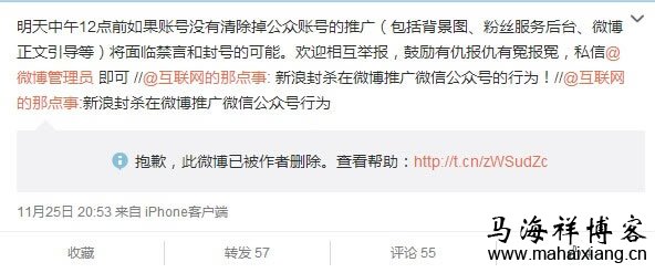 刘新征：新浪微博为什么要禁止推广微信公众账号？-马海祥博客