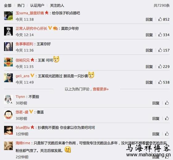 事情开始朝着一边倒的谩骂的方向发展 “少年不可欺”事件爆红网络的来龙去脉-马海祥博客