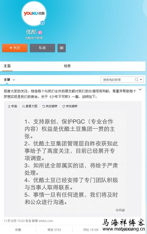 优酷针对“少年不可欺”事件的声明 “少年不可欺”事件爆红网络的来龙去脉-马海祥博客