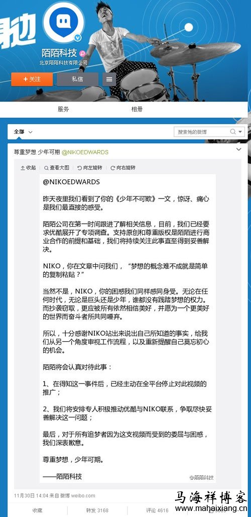 陌陌科技针对“少年不可欺”事件的声明 “少年不可欺”事件爆红网络的来龙去脉-马海祥博客