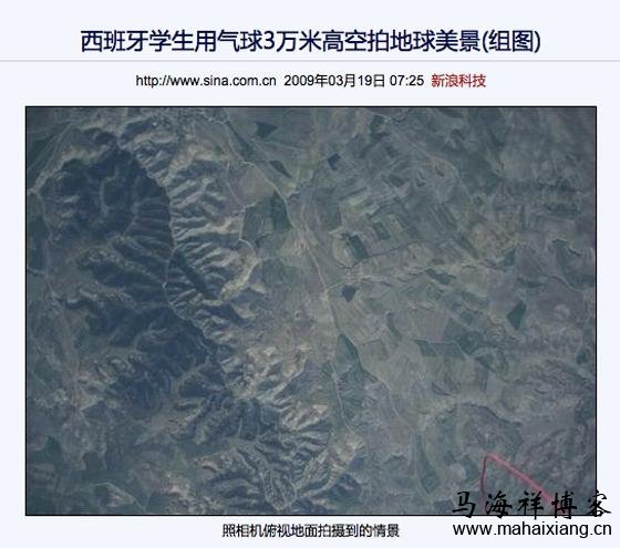 西班牙学生用气球3万米高空拍地球美景 “少年不可欺”事件爆红网络的来龙去脉-马海祥博客