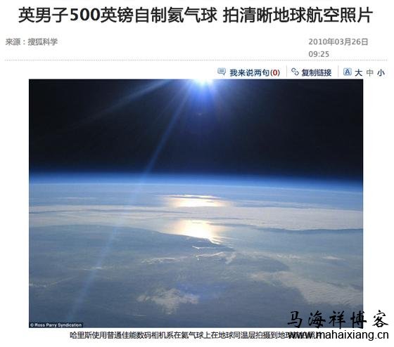 英国男子500英镑自制氦气球拍清晰地球航空照片 “少年不可欺”事件爆红网络的来龙去脉-马海祥博客