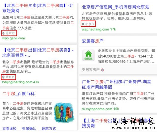 地域信息优化的展现结果示例第三页和第四页 白杨算法:基于地域排名优先原则的百度移动搜索算法-马海祥博客