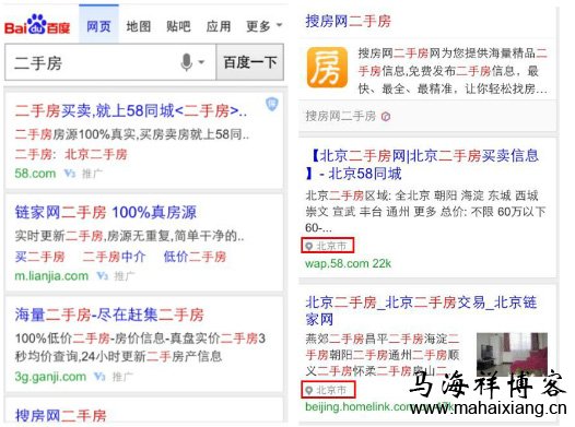 地域信息优化的展现结果示例第一页和第二页 白杨算法:基于地域排名优先原则的百度移动搜索算法-马海祥博客