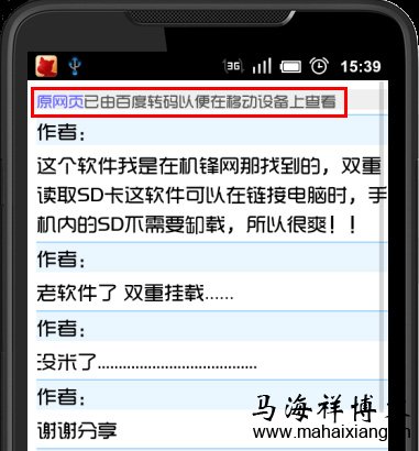 原网页已由百度转码以便在移动设备上查看 百度转码后的手机网站页面是否有利于SEO优化-马海祥博客