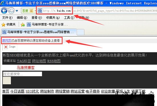 百度转码后用户进入你的网站域名还是百度的 百度转码后的手机网站页面是否有利于SEO优化-马海祥博客