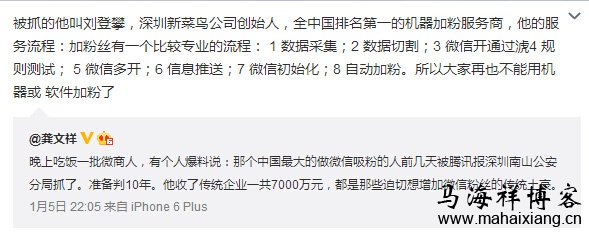 某电商业内人士微博的爆料 揭秘微信刷粉行业的操作内幕-马海祥博客