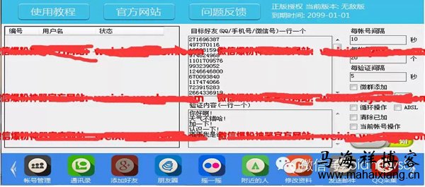 某微信刷粉软件 揭秘微信刷粉行业的操作内幕-马海祥博客