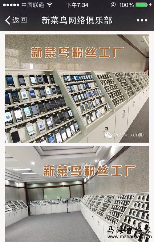 大量吸粉机器的图片 揭秘微信刷粉行业的操作内幕-马海祥博客