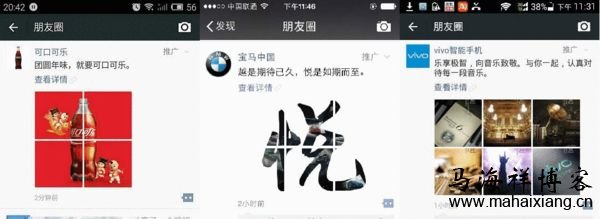 刷出宝马广告的,刷出vivo广告的和刷出可口可乐广告的 微信朋友圈广告真的是大数据推荐的吗?-马海祥博客