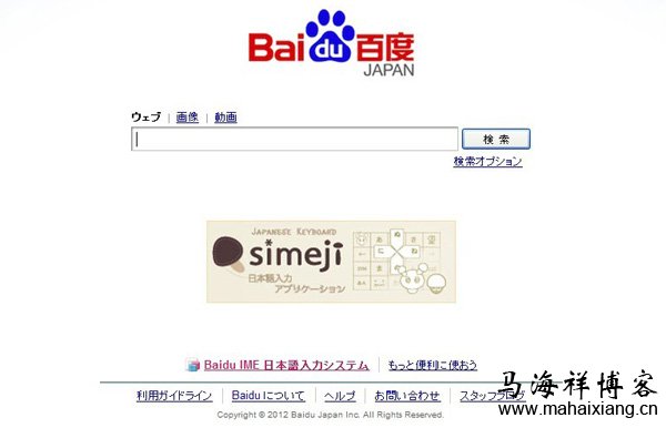 百度搜索正式宣布退出日本搜索市场