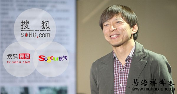 张朝阳：搜狐新闻媒体将成为搜狐集团最核心业务-马海祥博客