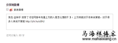 知乎的微博分享做法 如何做好社区运营-马海祥博客