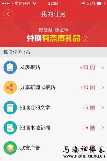 网易新闻积分获取规则 如何做好社区运营-马海祥博客
